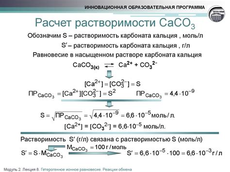 Значимость определения растворимости карбоната