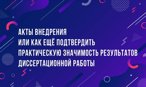 Значимость результатов