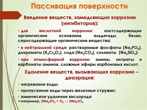 Значимость химической пассивации