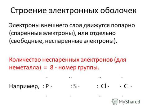 Значимость числа неспаренных электронов