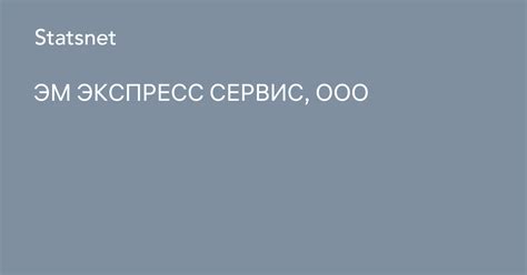 ИНН ООО Экспресс сервис