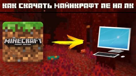 Играйте бесплатно в Minecraft на официальных серверах