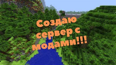 Играйте вместе: создайте общий сервер