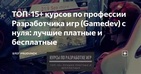 Играйте вместе с лучшими профессионалами