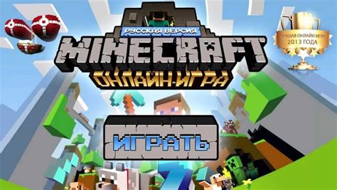 Играйте в оригинальный Minecraft онлайн без скачивания