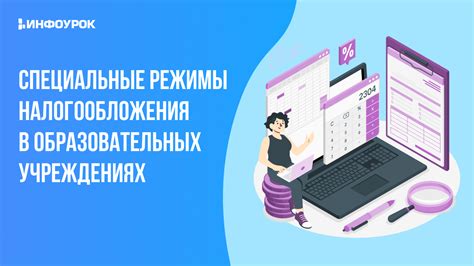 Играйте в специальные режимы