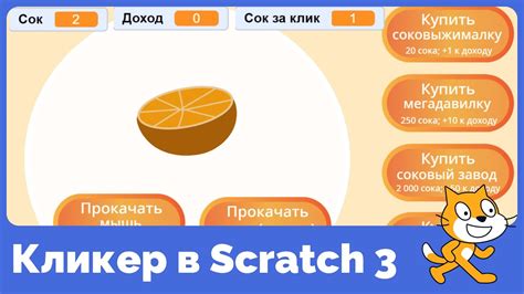 Играй в увлекательную кликер-игру