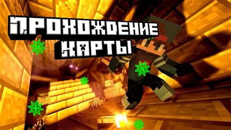 Играй и смейся: выбирайте смешные карты для майнкрафта!