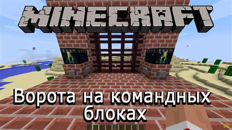 Играй с друзьями с помощью командных блоков