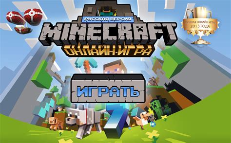 Играть в Minecraft онлайн