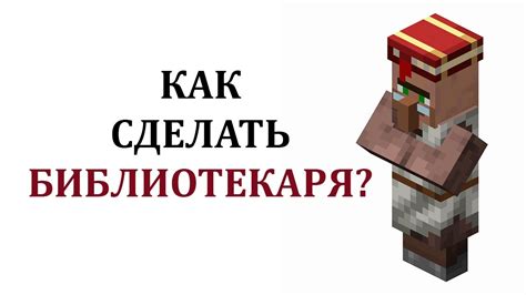 Игра Майнкрафт: Книги сверхмощного библиотекаря