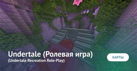 Игра в Undertale в Minecraft - где найти серверы?