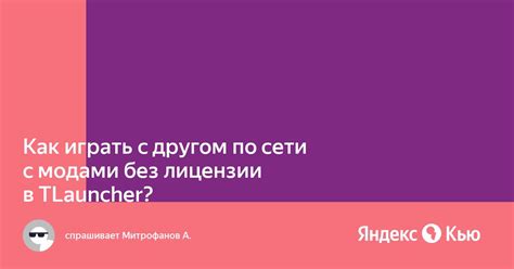 Игра по сети без лицензии