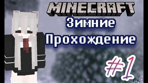 Игра Minecraft: ни одно приключение не повторится