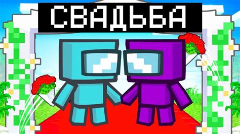 Игра Minecraft: спайк майнкрафт амонг ас