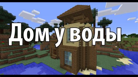 Игра Minecraft и творческий процесс