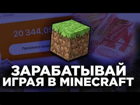 Игровая экономика в Майнкрафт: как заработать и потратить