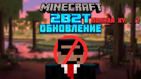 Игровой мир 2b2t сервера майнкрафт