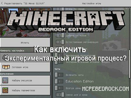 Игровой процесс в Майнкрафт