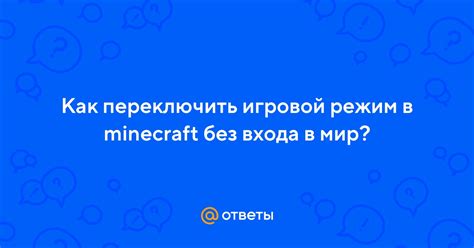 Игровой режим милка в Minecraft