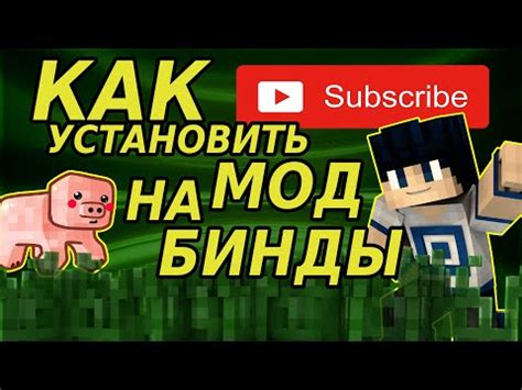 Игровые команды и моды для змейки в Майнкрафте: как улучшить игровой процесс