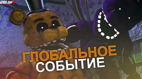 Игровые режимы и дополнения с аниматрониками