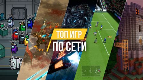 Игры для игры по сети