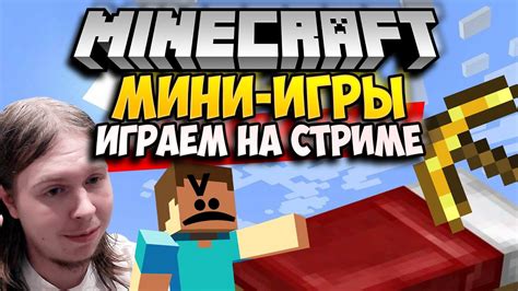 Игры на серверах майнкрафт