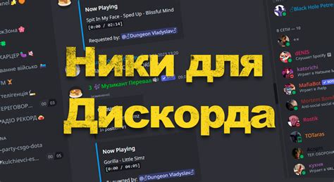 Идеальные ники для командной игры