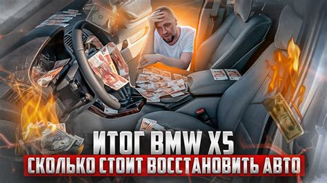 Идеальный способ восстановить авто