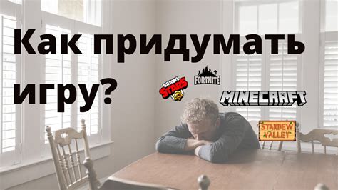 Идеи для игры