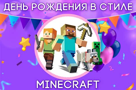 Идеи поздравлений с днем рождения в стиле шрифта Minecraft