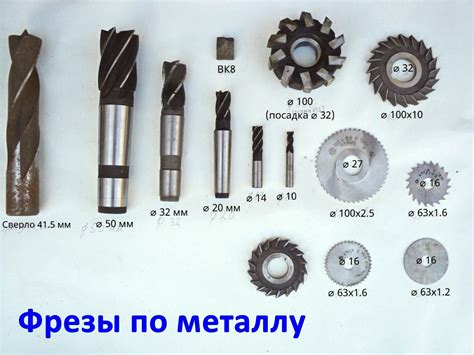 Избежание ошибок при скупке фрез по металлу