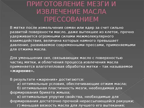 Извлечение и подготовка сырья