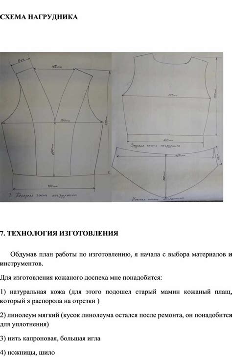 Изготовление кожаного нагрудника