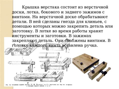 Изготовление трезубца с помощью верстака