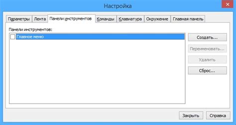 Изменение видимости панели в настройках