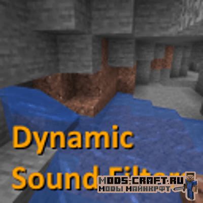 Изменение звуковых эффектов в игре с помощью мода dynamic sound filters