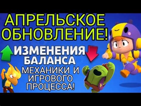 Изменение игрового процесса и механики