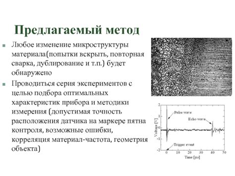 Изменение микроструктуры материала