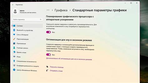 Изменение настроек в режиме игры