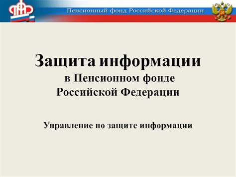 Изменение персональной информации в пенсионном фонде Железноводска: возможности и требования