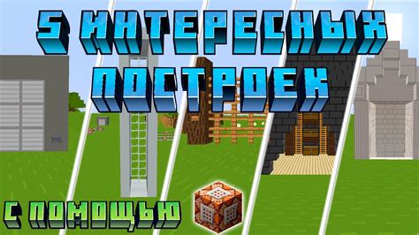 Изменение погоды с помощью командных блоков в Minecraft