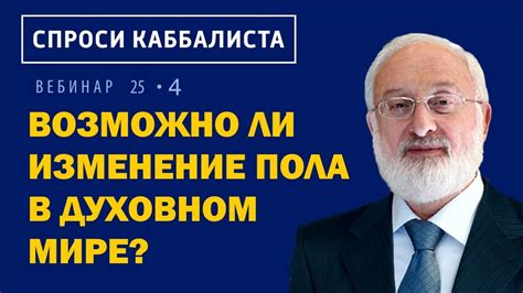 Изменение пола: возможно ли?