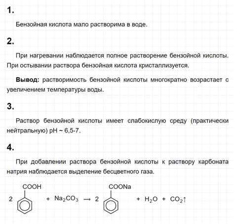 Изменение свойств бензойной кислоты при взаимодействии