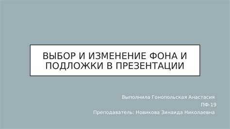 Изменение фона: выбор местности и добавление декораций