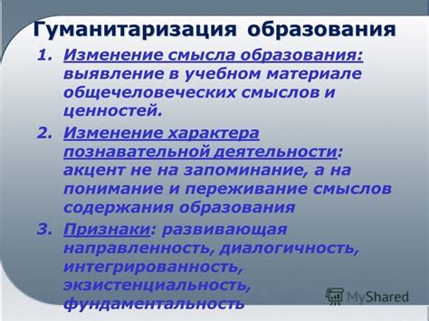 Изменение характера и ценностей