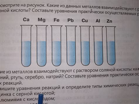 Изменение цвета металлов после реакции с серной кислотой