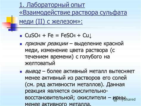 Изменение цвета раствора при взаимодействии солей с металлами