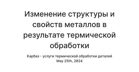 Изменение цветовых свойств металлов в результате термической обработки